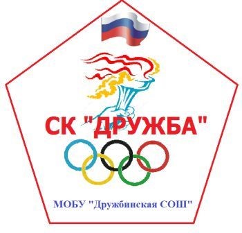 Спортивный клуб &amp;quot;Дружба&amp;quot;