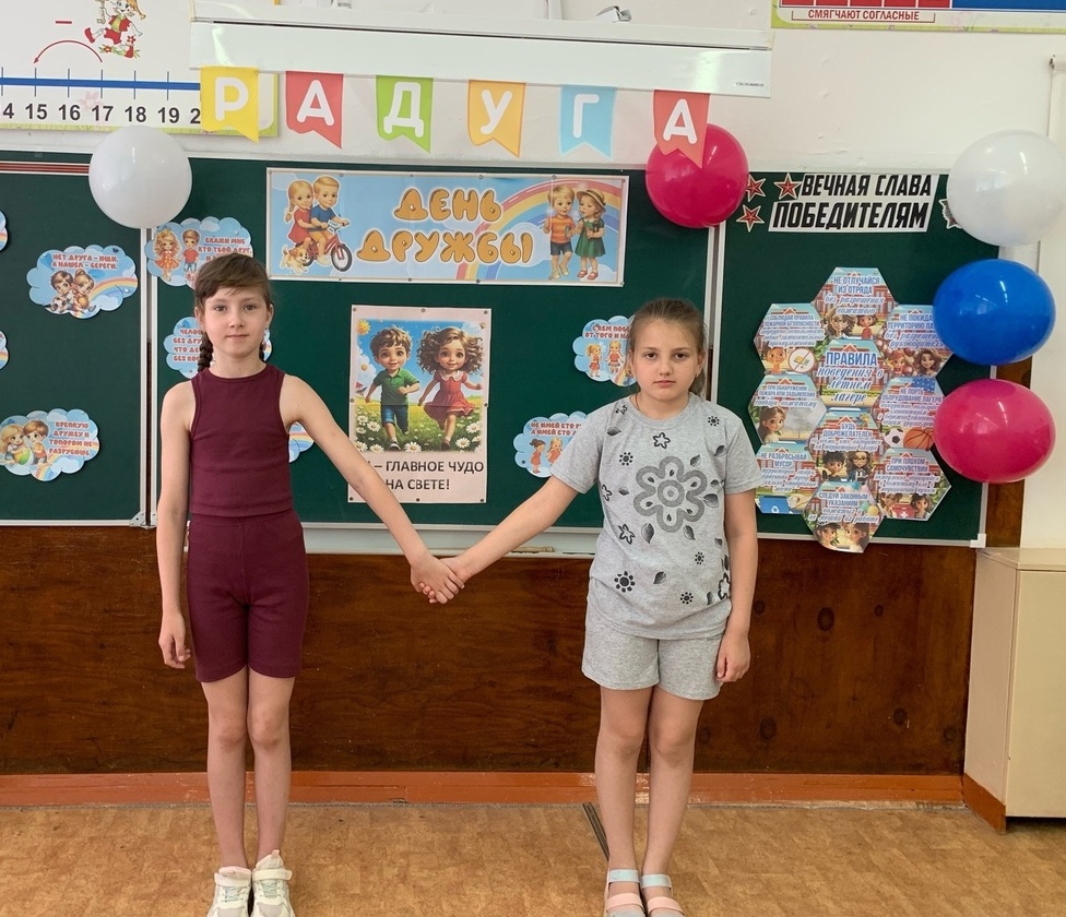 9 июня - День дружбы.